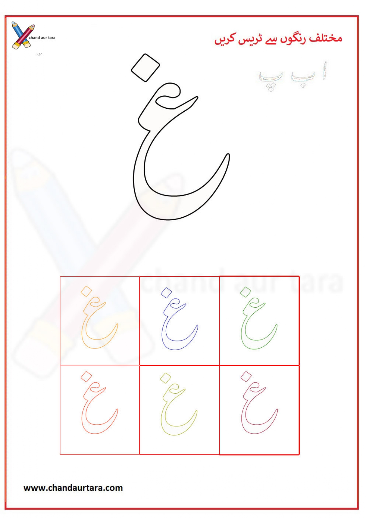 Rainbow Writing